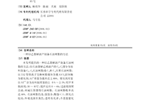 以乙裂解副产制备石油树脂的方法