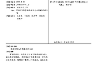 微波法制备生物柴油的方法