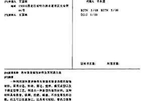 再生吸音装饰材料及其制造方法
