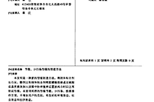 节能、少污染型煤的制造方法