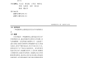 硫酸熟化去除低品位铝土矿中钛铁的方法
