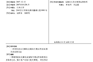 利用淡水无鳞鱼皮制取生物活性胶原蛋白多肽的方法