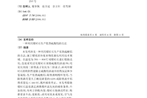 利用煤矸石生产低铁硫酸铝的方法