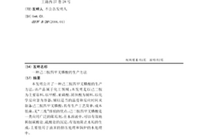 己二胺四甲叉膦酸的生产方法