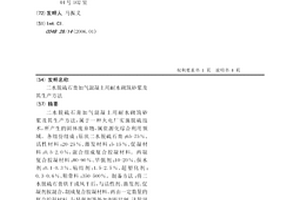 二水脱硫石膏加气混凝土用耐水砌筑砂浆及其生产方法