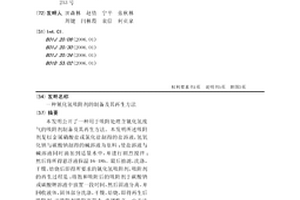 氰化氢吸附剂的制备及其再生方法