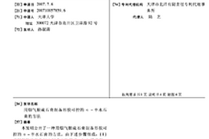 用烟气脱硫石膏制备形貌可控的Α-半水石膏的方法