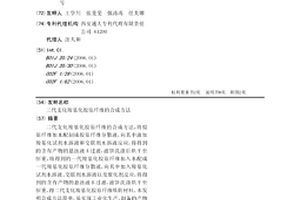 二代支化羧基化胶原纤维的合成方法