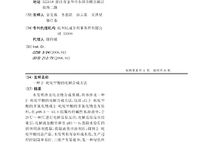 2-吡啶甲酸的电解合成方法