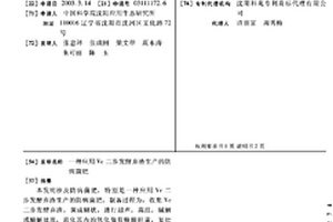 应用Vc二步发酵弃渣生产的防病菌肥