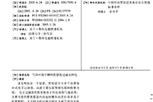 气体环境中颗粒的静电过滤及转化