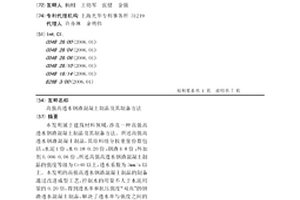 高强高透水钢渣混凝土制品及其制备方法