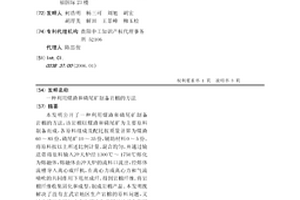 利用煤渣和磷尾矿制备岩棉的方法