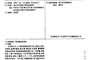 堆肥菌曲培养法