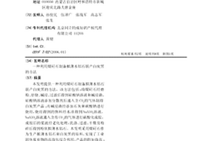 利用煤矸石制备拟薄水铝石联产白炭黑的方法