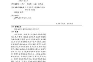 氨基安替比林母液的循环利用工艺