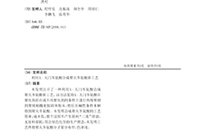 利用L-天门冬氨酸合成聚天冬氨酸新工艺