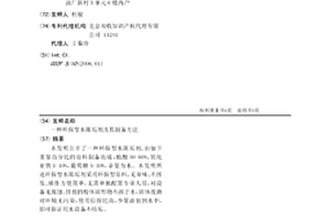 环保型水阻垢剂及其制备方法