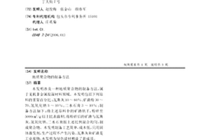 地质聚合物的制备方法