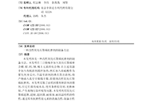改性氧化石墨烯抗磨剂的制备方法