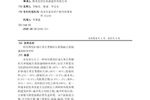利用铁尾矿或石英岩类煤矸石和脱硫石膏制备的抹灰材料