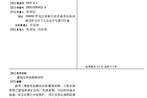 建筑用常温固结材料