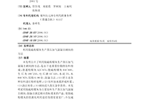 利用脱硫粉煤灰生产蒸压加气混凝土砌块的方法