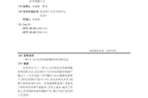 UV-531结晶母液回收再利用的方法