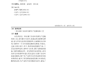 以薯干为原料发酵生产乳酸钙的工艺