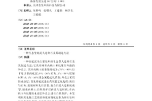 生态型底泥人造卵石及其制造方法