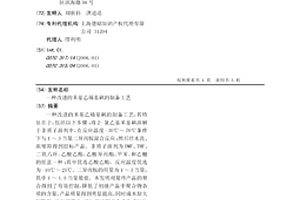改进的苯基乙烯基砜的制备工艺