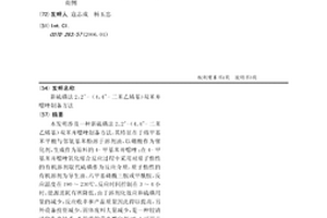 新硫磺法2，2’-（4，4’-二苯乙烯基）双苯并噁唑制备方法