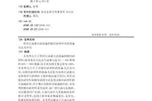 利用石油湿污泥制备的烧结砖材料及其制备方法及应用