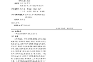 浮油清除材料及其制备方法