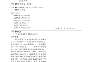 复合胶凝材料及其制备方法