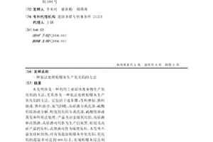 氨法处理粉煤灰生产氧化铝的方法