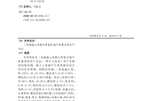 二水脱硫a高强石膏基自流平砂浆及其生产方法