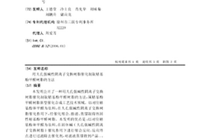 用大孔强碱性阴离子交换树脂催化制取枯基酚甲醛树脂的方法
