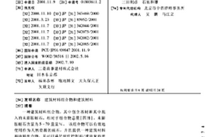 建筑材料组合物和建筑材料
