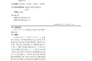 生产4-[3-(二丁基氨基)丙氧基]苯甲酸甲酯的方法