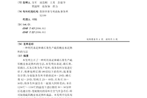 利用赤泥和磷石膏生产硫铝酸盐水泥熟料的方法