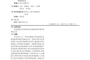 双金属复合弯管的聚苯乙烯泡沫塑料模样的制造方法