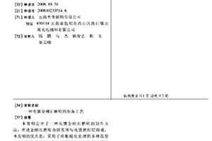 电镀金刚石磨轮的制备工艺