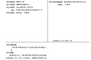 环保型鞋用化学片浸渍乳液及其制备工艺