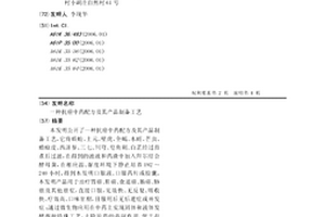 抗癌中药配方及其产品制备工艺