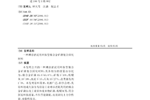 滩涂淤泥用环保型镍合金矿渣复合固化材料