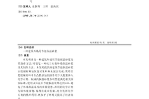 建筑外墙用节能保温砂浆