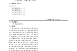 保温建筑材料