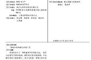 氧氟沙星的绿色合成工艺