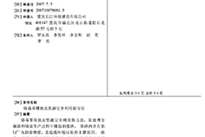 铬毒零排放及资源完全利用新方法